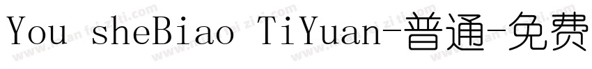 You sheBiao TiYuan-普通字体转换